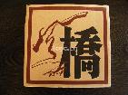 大马帮（生茶）
