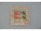 澜沧芳砖（生茶）