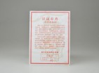 景迈春香大饼（熟茶）