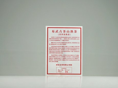 易武古茶山熟茶（大饼）