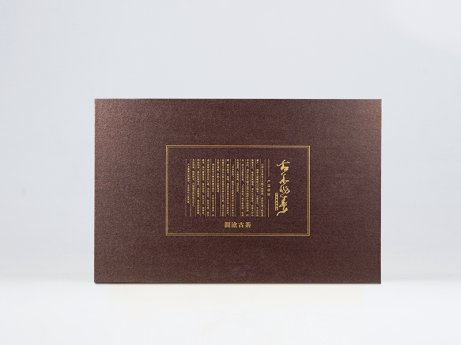 古木兆春熟茶（龙柱）