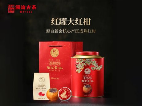 茶妈妈陈皮普洱（红柑）