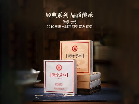 澜沧芳砖（生茶）