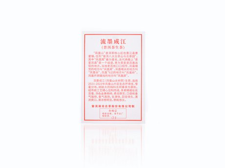 流墨成江（凤凰山古树生茶）