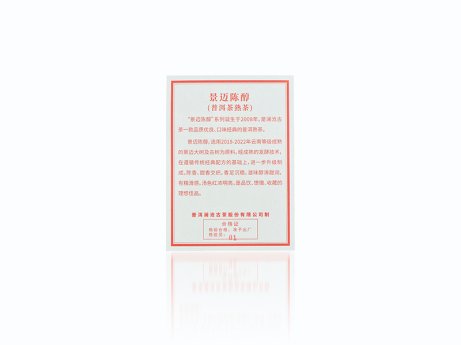 景迈陈醇