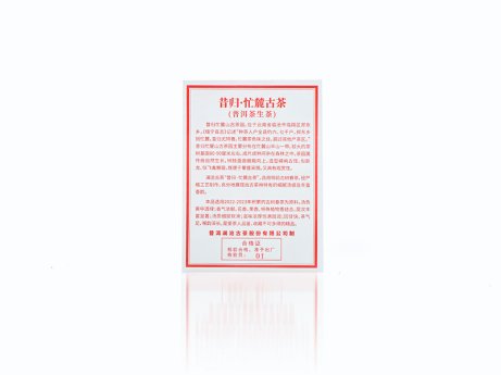 昔归·忙麓古茶