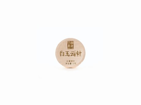 白玉云针